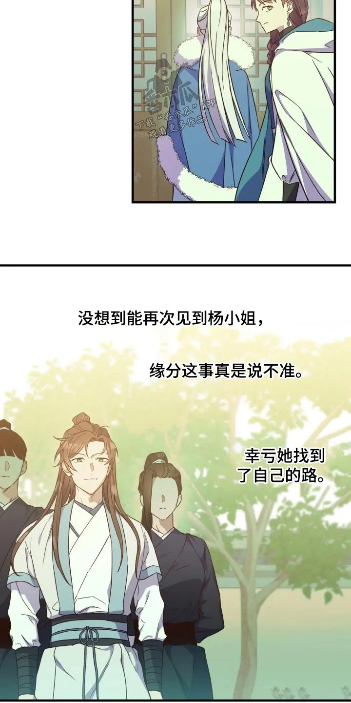 醉难忆漫画漫画,第92章：【第二季】冰宫之女16图
