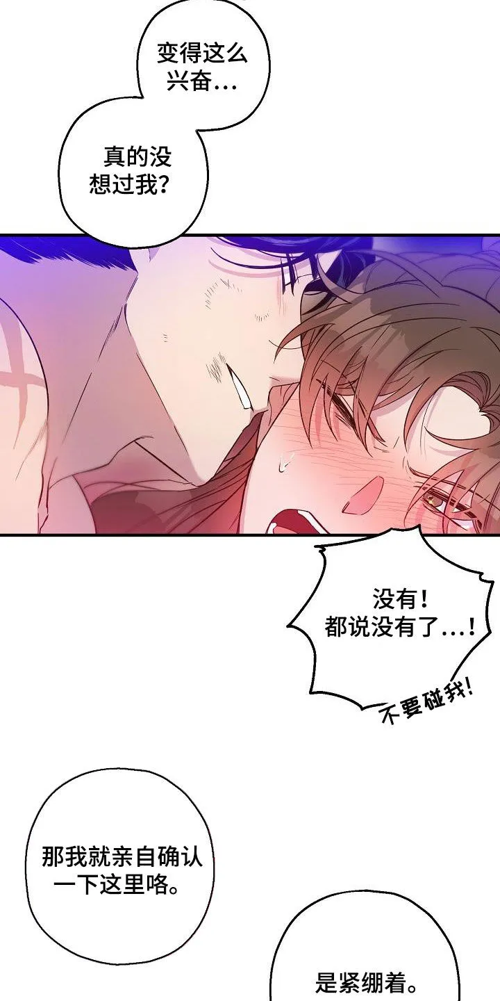 醉难忆漫画漫画,第56章：越线15图