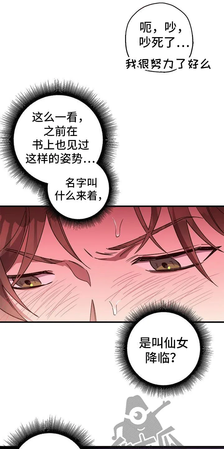 醉难忆漫画漫画,第79章：【第二季】走神23图