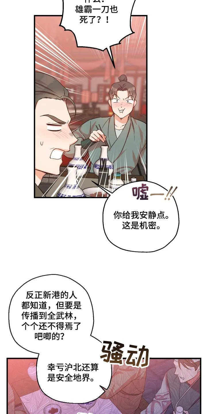 醉难忆漫画漫画,第40章：打招呼12图