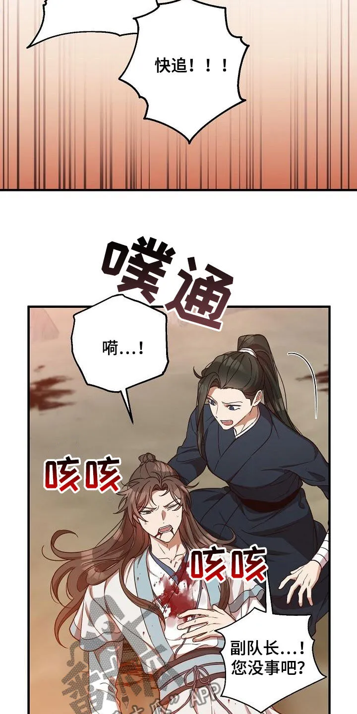 醉难忆漫画漫画,第62章：假死20图