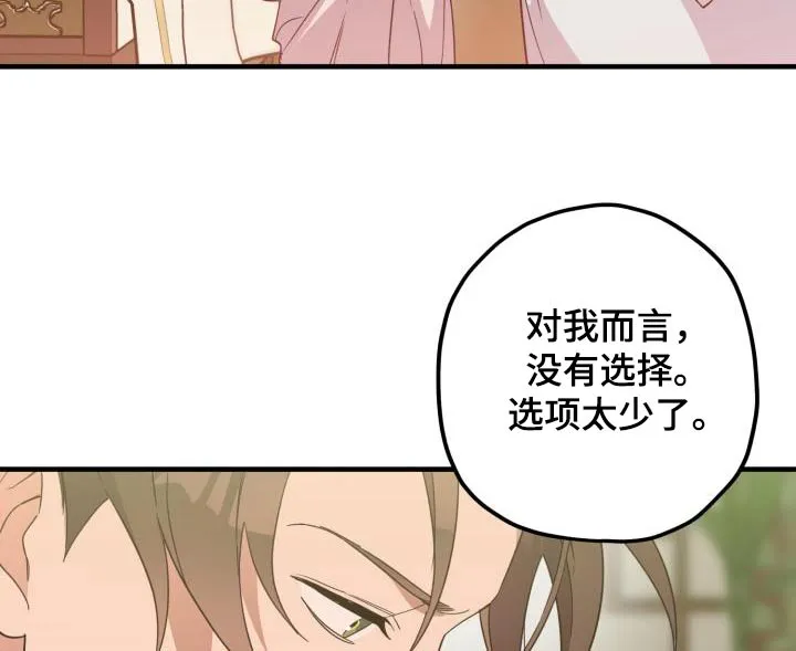 醉难忆漫画漫画,第105章：【第二季】早知道11图