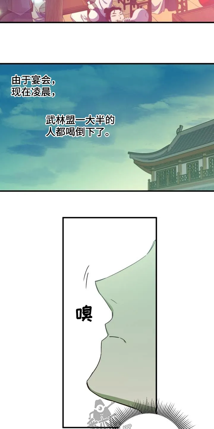 醉难忆漫画漫画,第91章：【第二季】好久不见2图