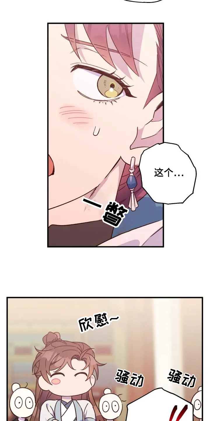 醉难忆漫画漫画,第92章：【第二季】冰宫之女13图