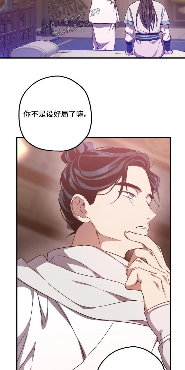 醉难忆漫画作者是谁漫画,第109章：【第二季】魔功16图
