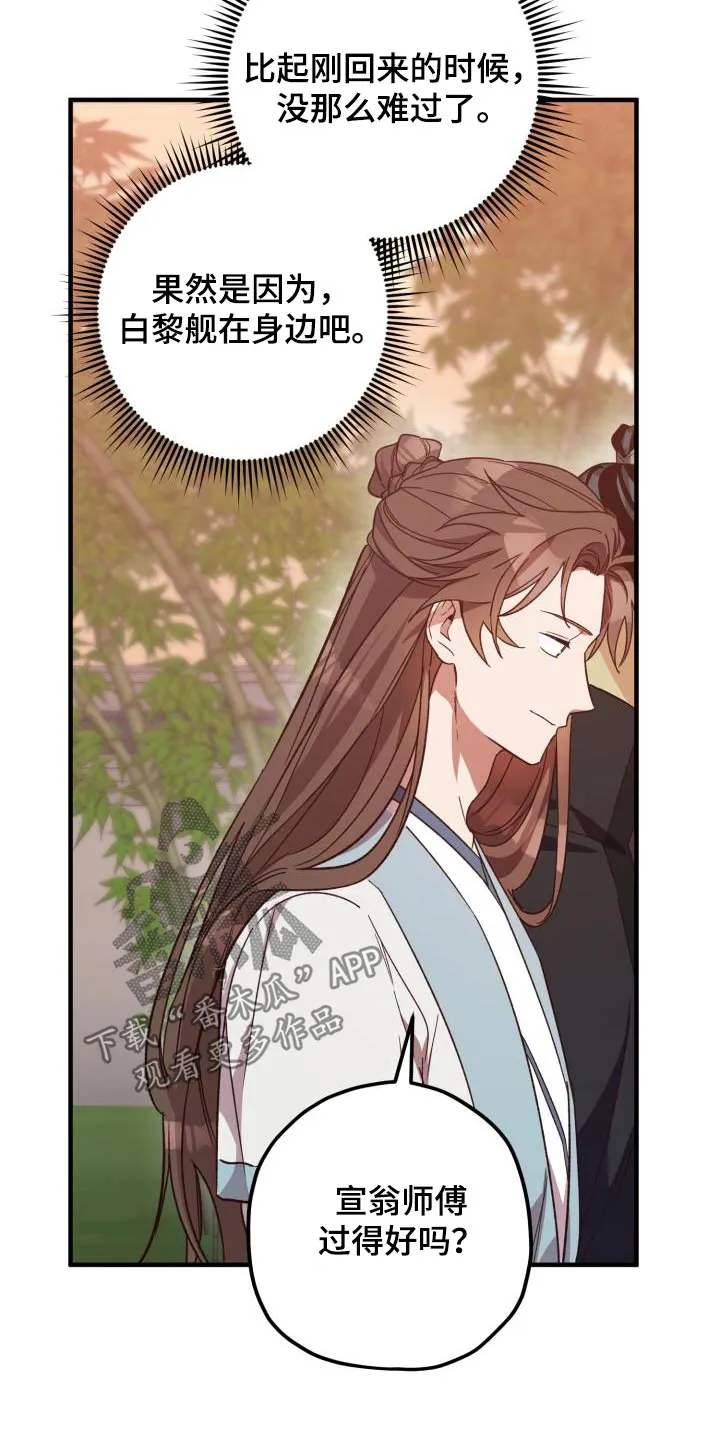 醉难忆漫画作者是谁漫画,第124章：【第二季】祭拜5图