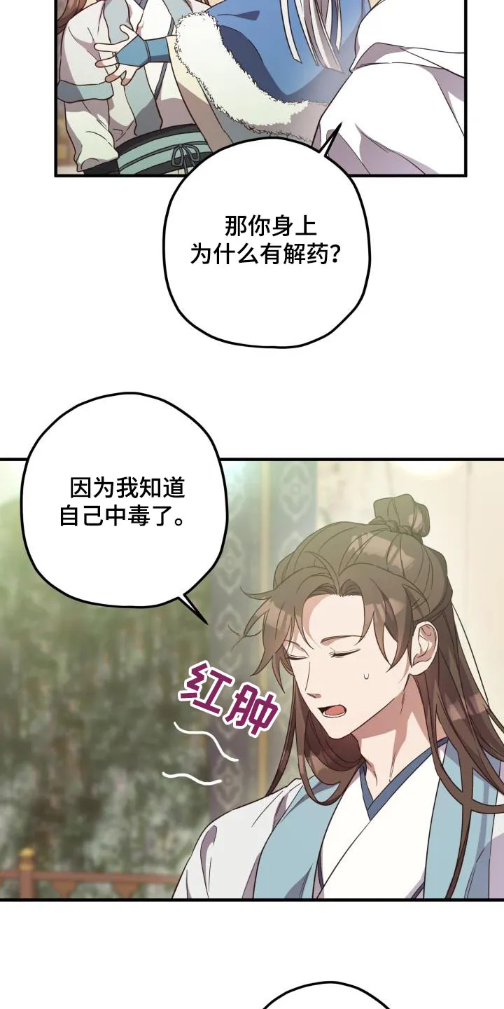 醉难忆漫画漫画,第105章：【第二季】早知道8图