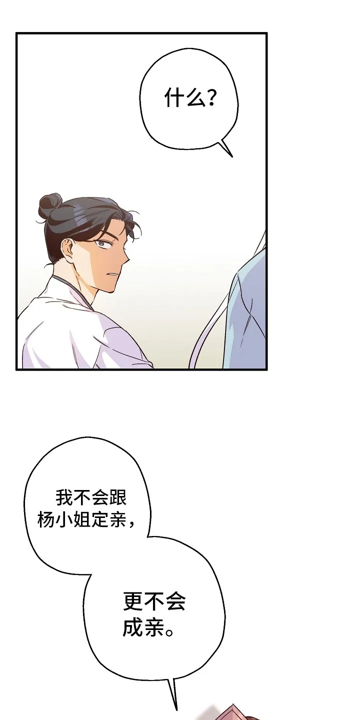 醉难忆漫画漫画,第20章：拒绝2图