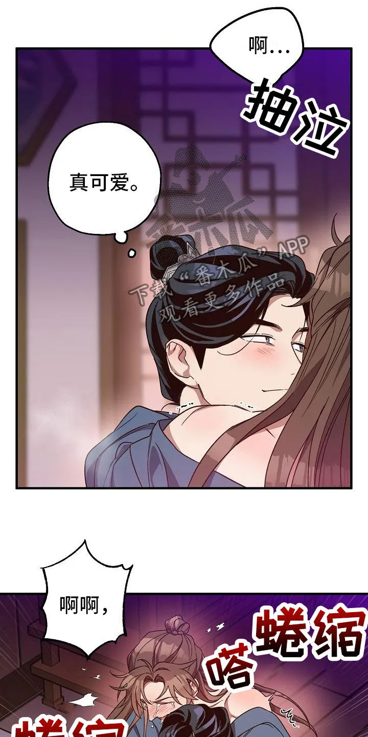 醉难忆漫画漫画,第80章：【第二季】无法适应17图