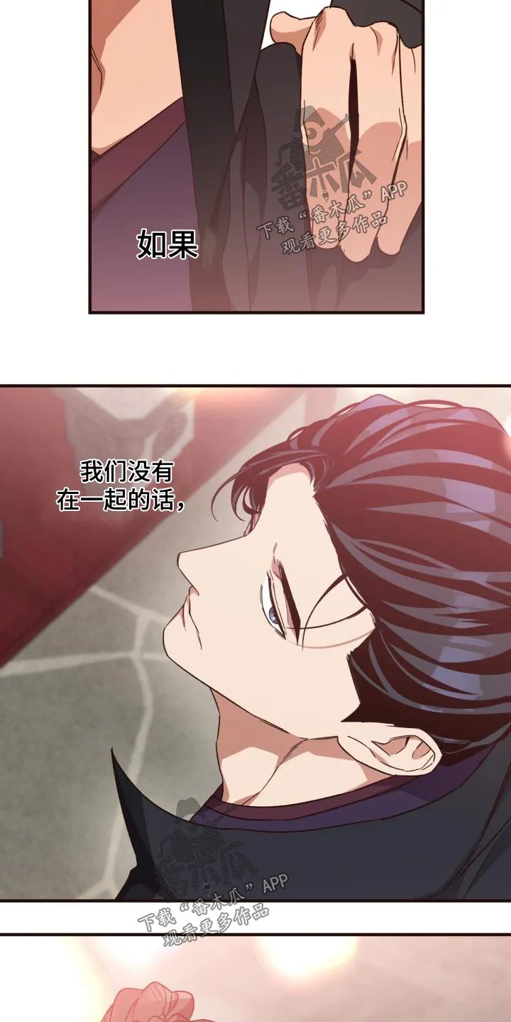 醉难忆漫画作者是谁漫画,第120章：【第二季】不太好12图
