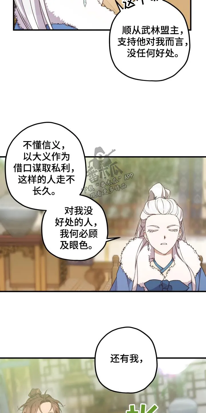 醉意难言小说免费全文阅读漫画,第106章：【第二季】相信你15图