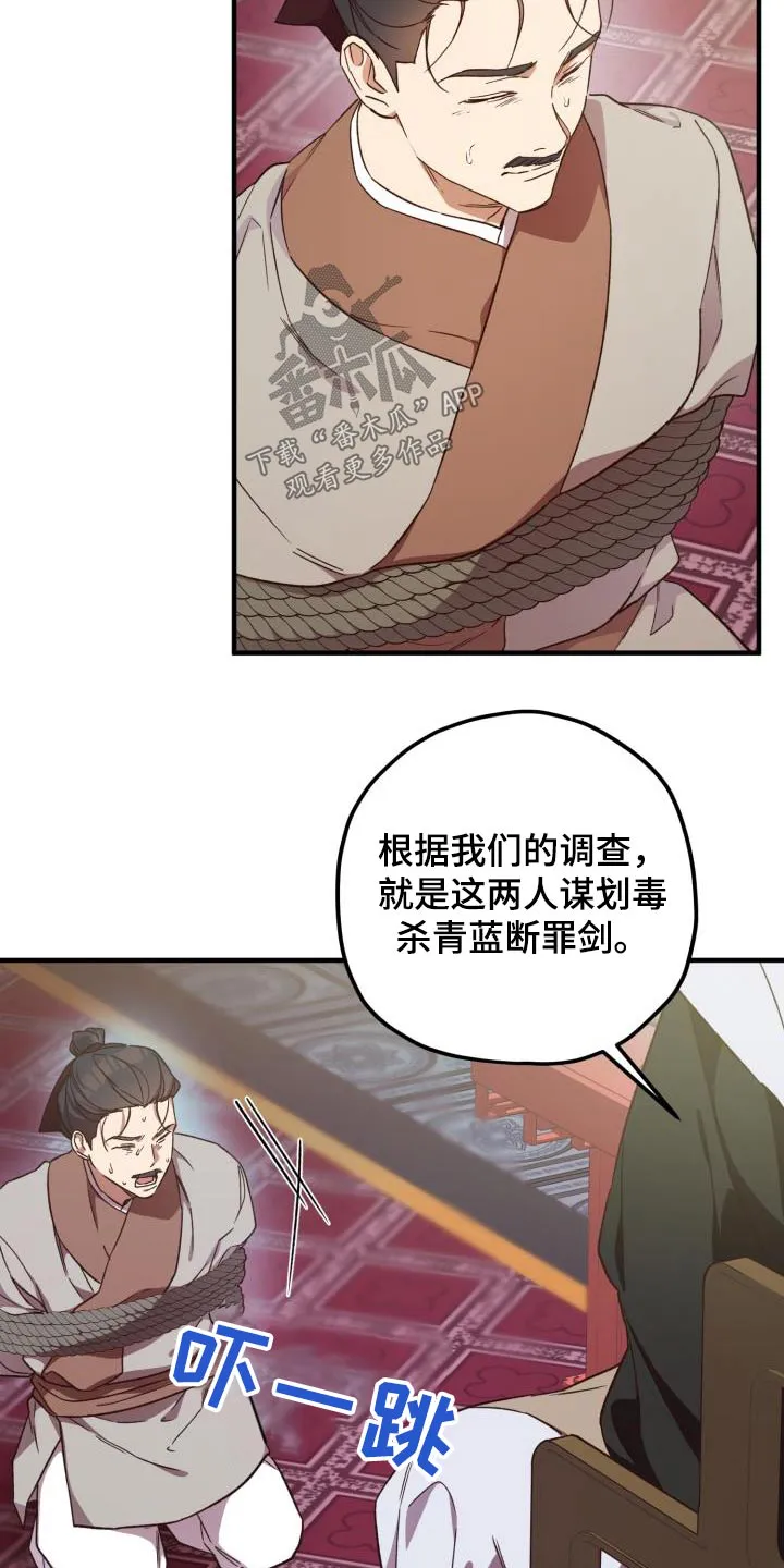 醉难忆漫画漫画,第111章：【第二季】证据8图