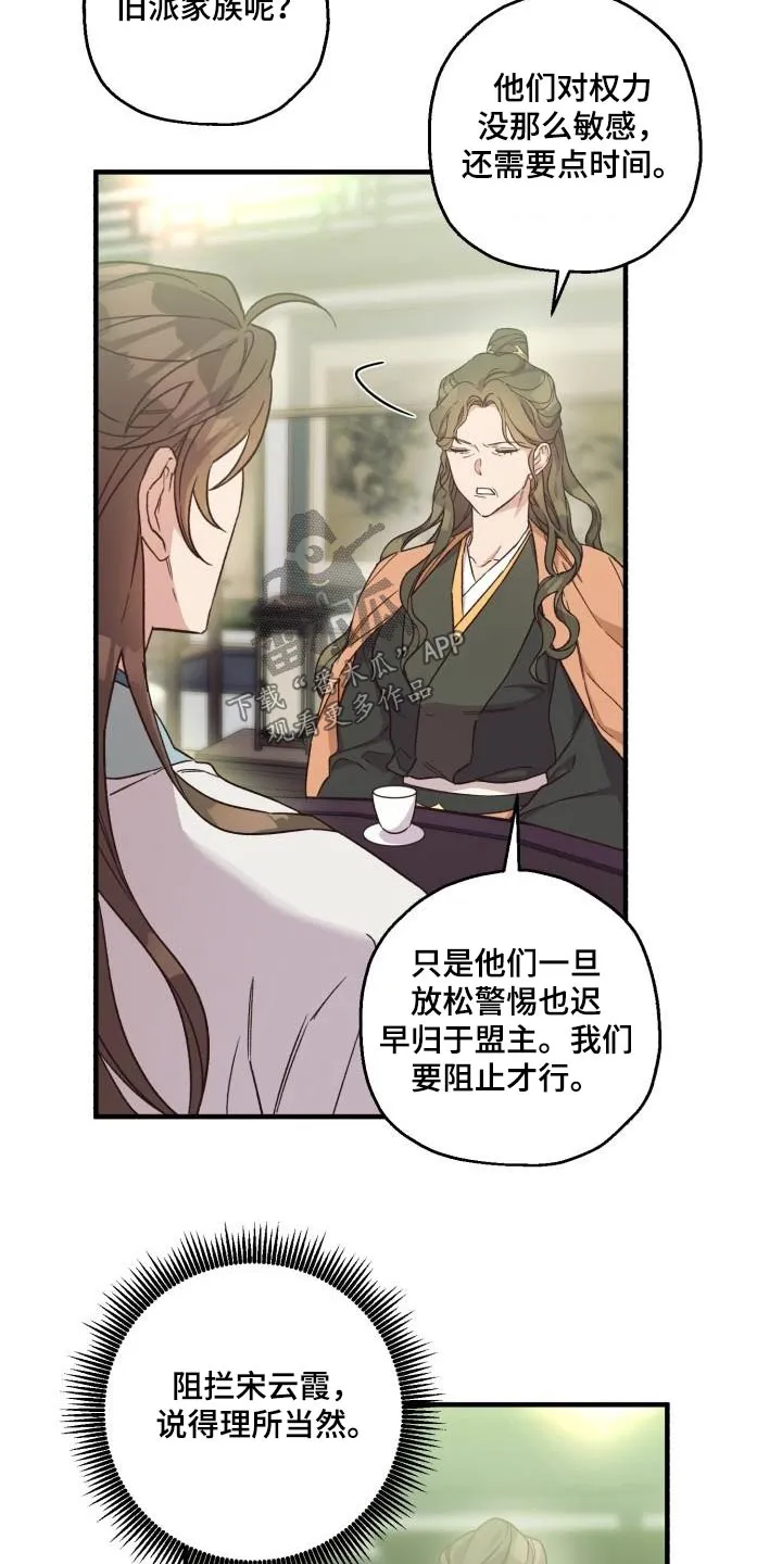 醉难忆漫画漫画,第93章：【第二季】阻挠13图