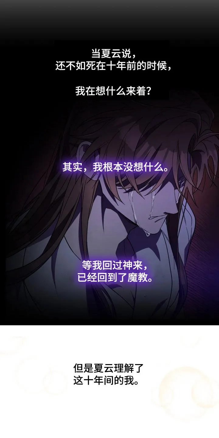 醉难忆漫画漫画,第78章：背叛（第一季完结）9图
