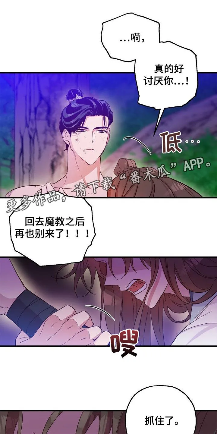 醉难忆漫画漫画,第56章：越线1图