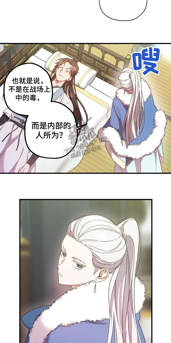 醉难忆漫画作者是谁漫画,第102章：【第二季】中毒22图