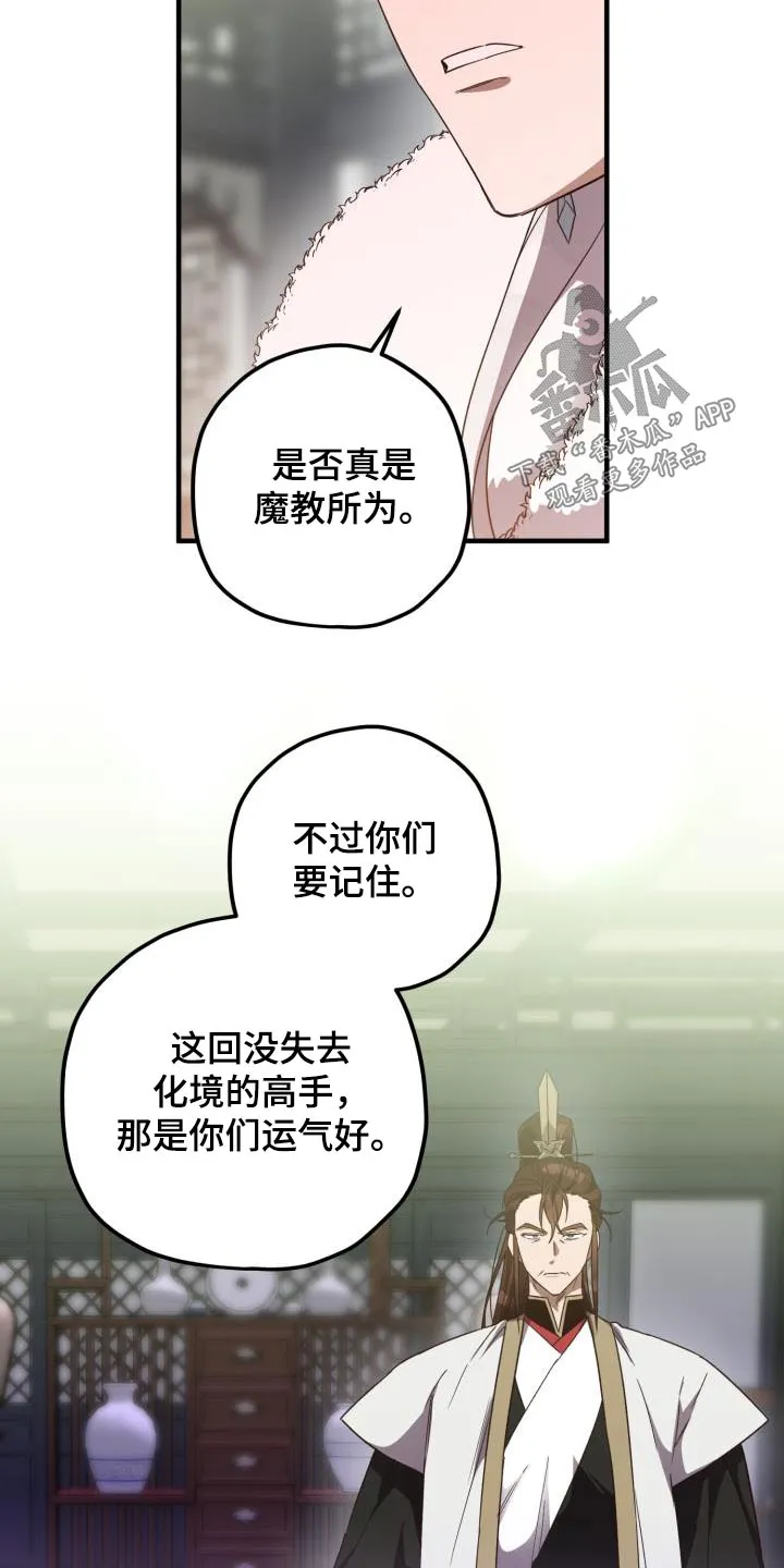 醉难忆漫画漫画,第103章：【第二季】身边6图