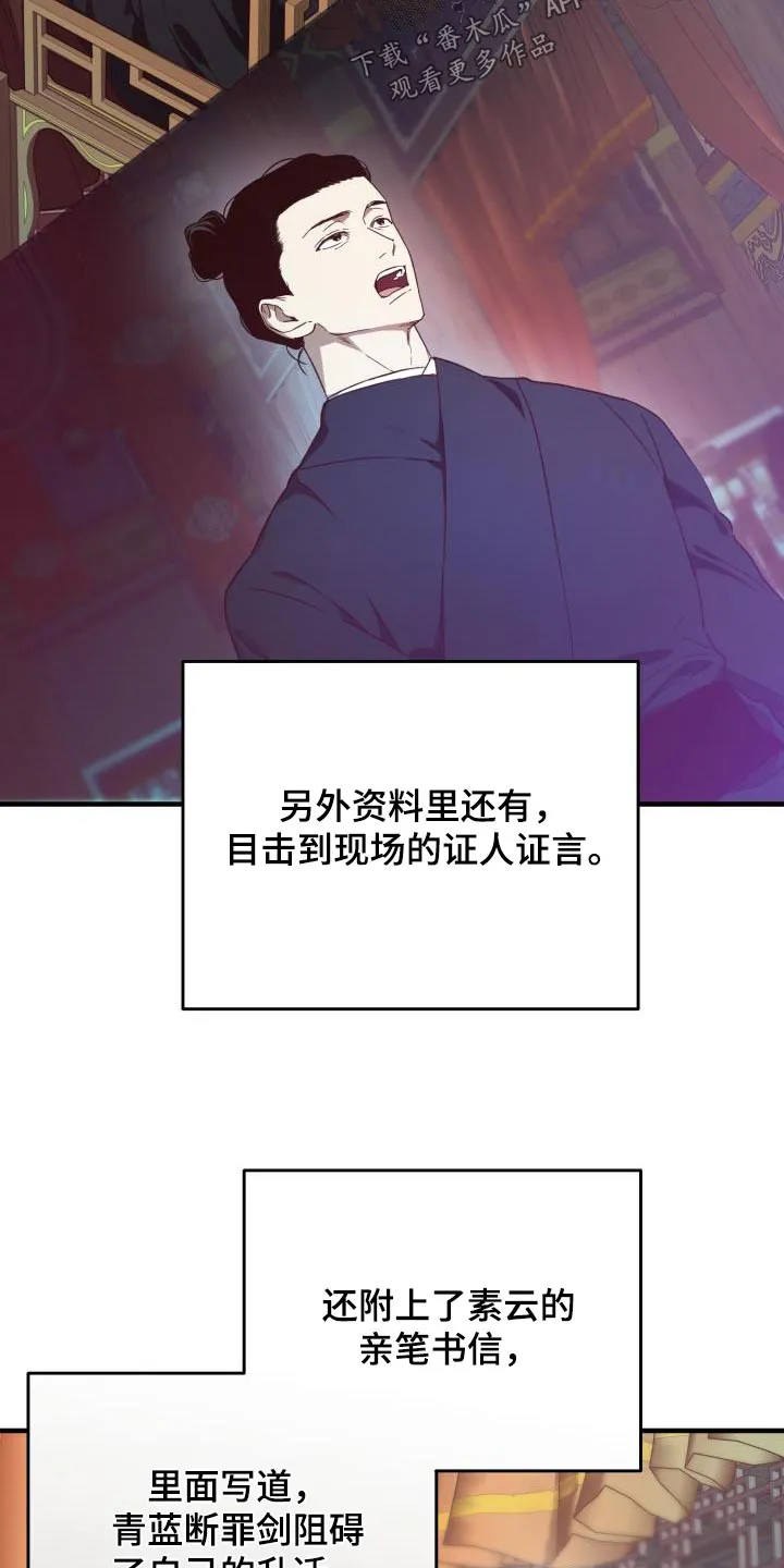 醉难忆漫画漫画,第111章：【第二季】证据14图
