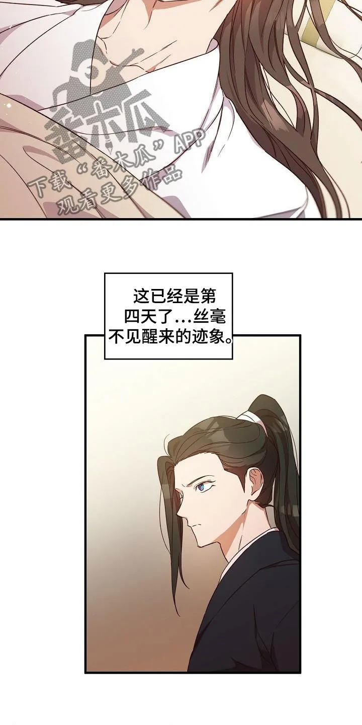 醉难忆漫画作者是谁漫画,第64章：清水神医8图