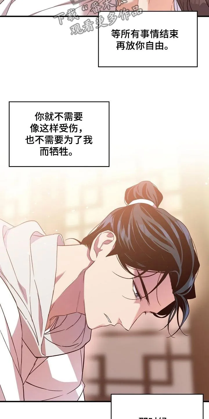 醉难忆漫画漫画,第66章：苏醒10图