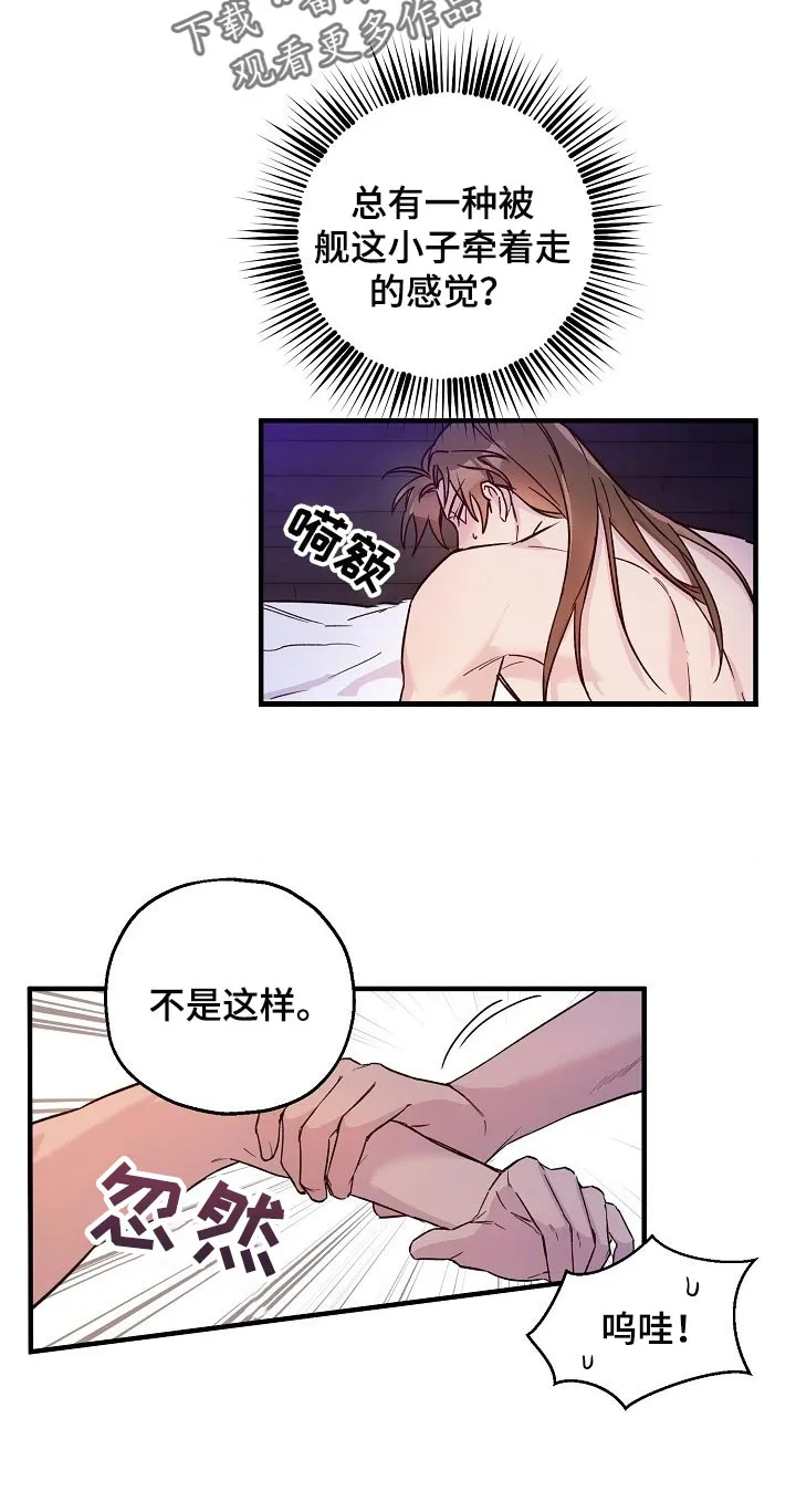 醉梦难醒是什么意思漫画,第29章：小算盘15图