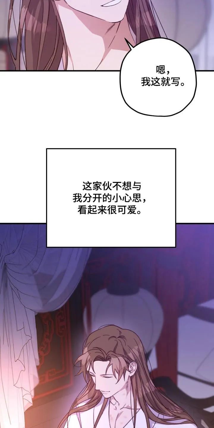 醉难忆漫画作者是谁漫画,第123章：【第二季】写信17图