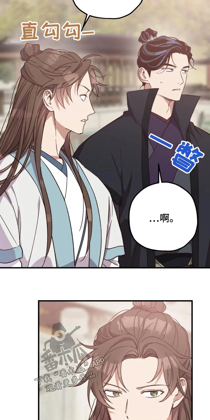醉难忆漫画作者是谁漫画,第121章：【第二季】你的意思2图