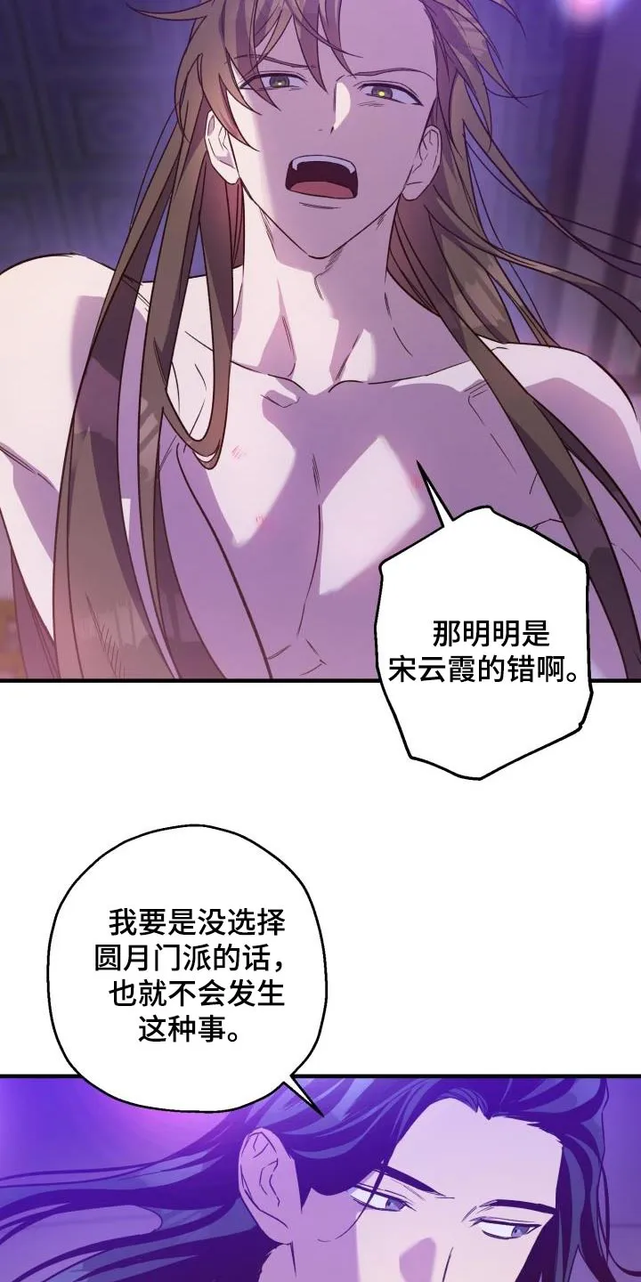 醉难忆漫画作者是谁漫画,第88章：【第二季】解药7图