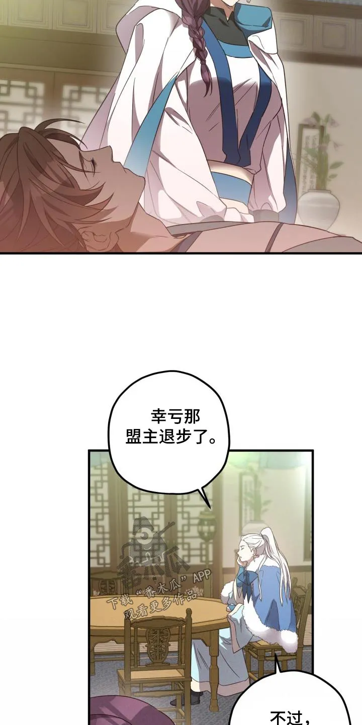 醉难忆漫画漫画,第103章：【第二季】身边9图
