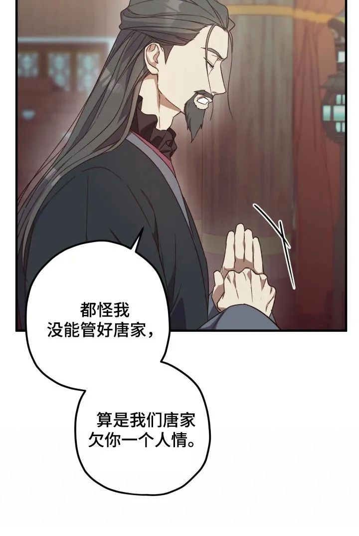 醉难忆漫画作者是谁漫画,第113章：【第二季】审问11图