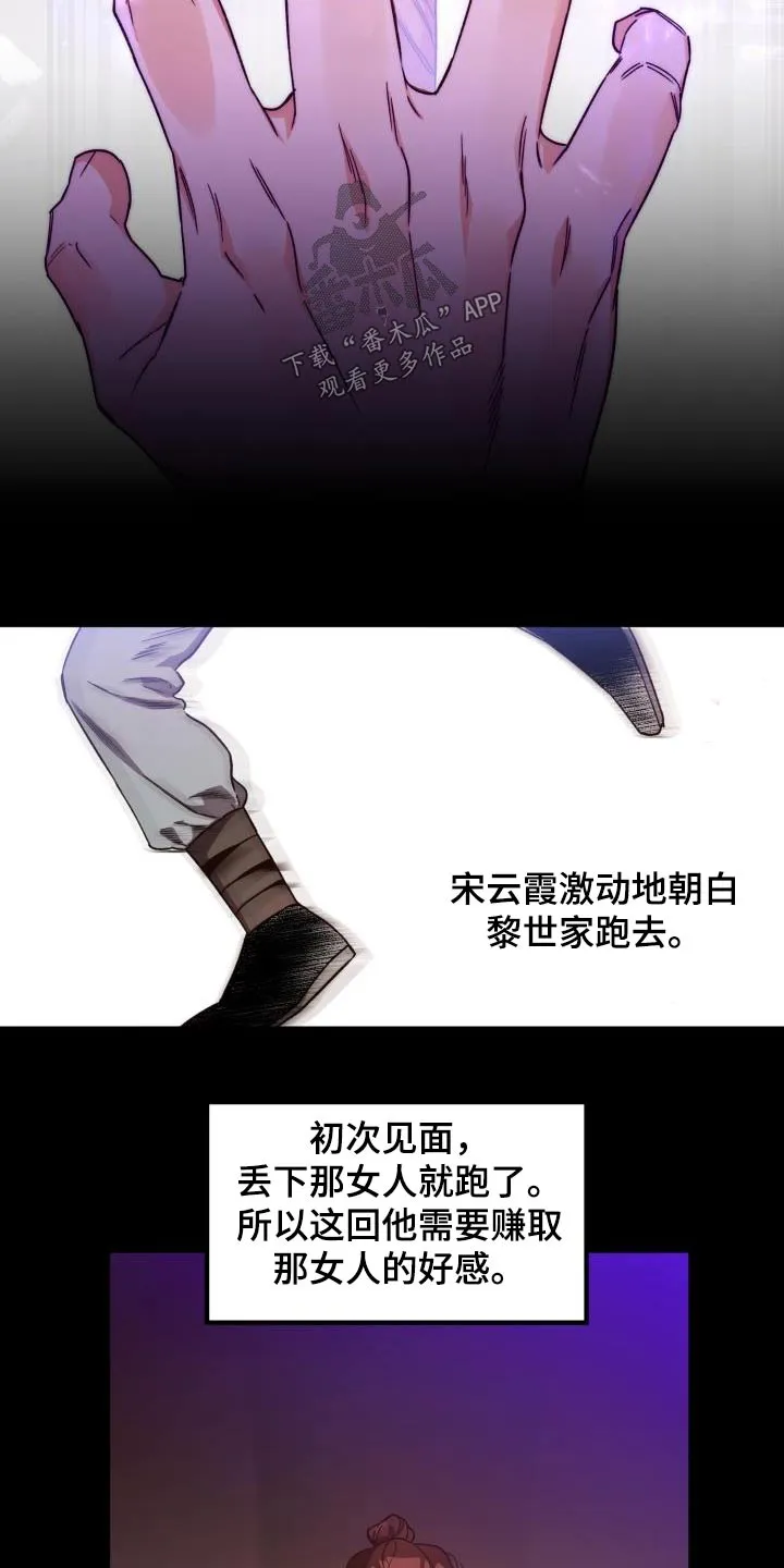 醉难忆漫画漫画,第83章：【第二季】表白11图