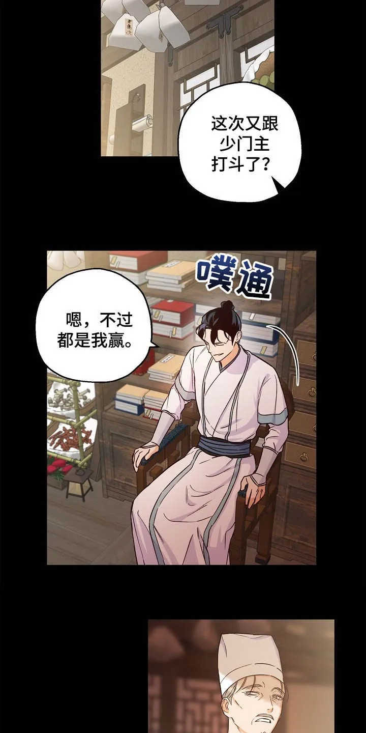 醉难忆漫画作者是谁漫画,第25章：离开的机会5图