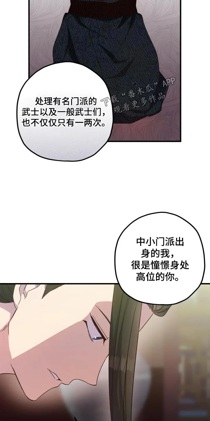 醉意难言小说免费全文阅读漫画,第116章：【第二季】就是你13图