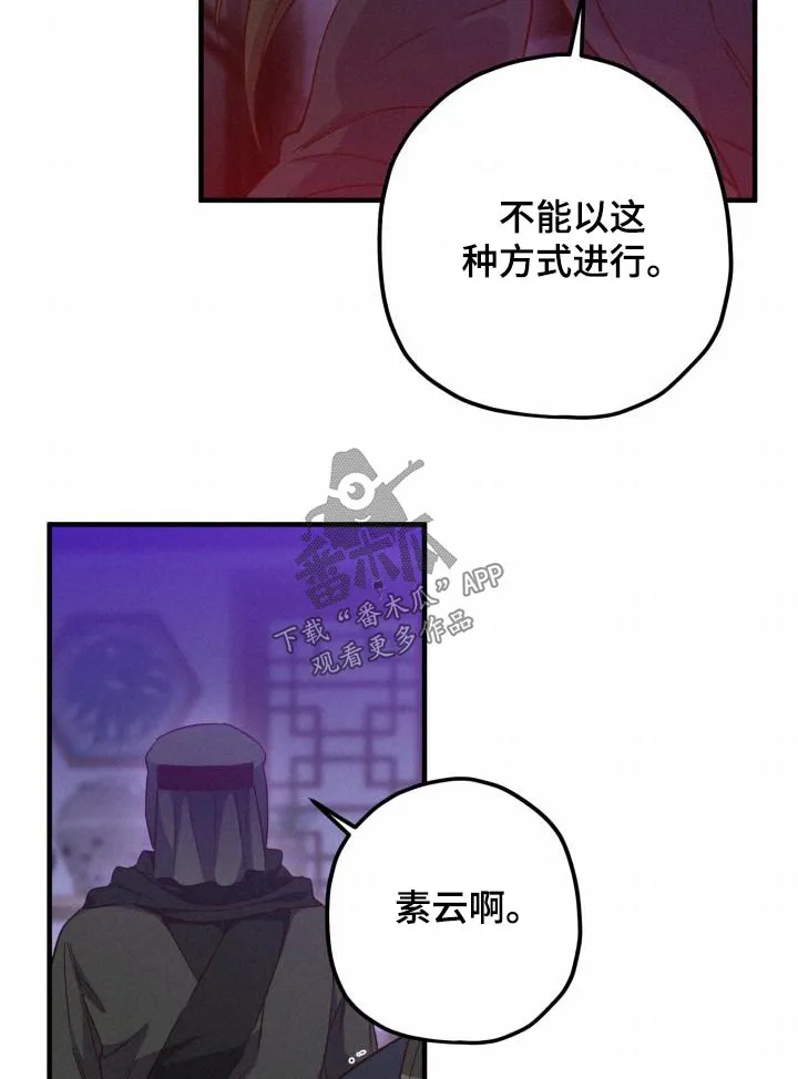 醉难忆漫画漫画,第104章：【第二季】卧底6图
