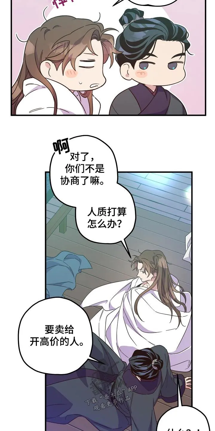 醉难忆漫画漫画,第98章：【第二季】解药4图