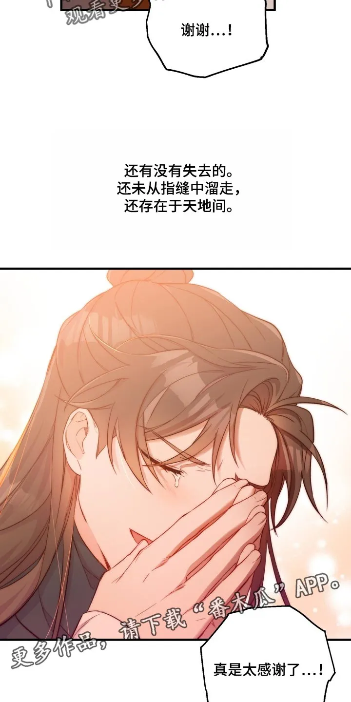 醉难忆漫画漫画,第39章：还活着20图