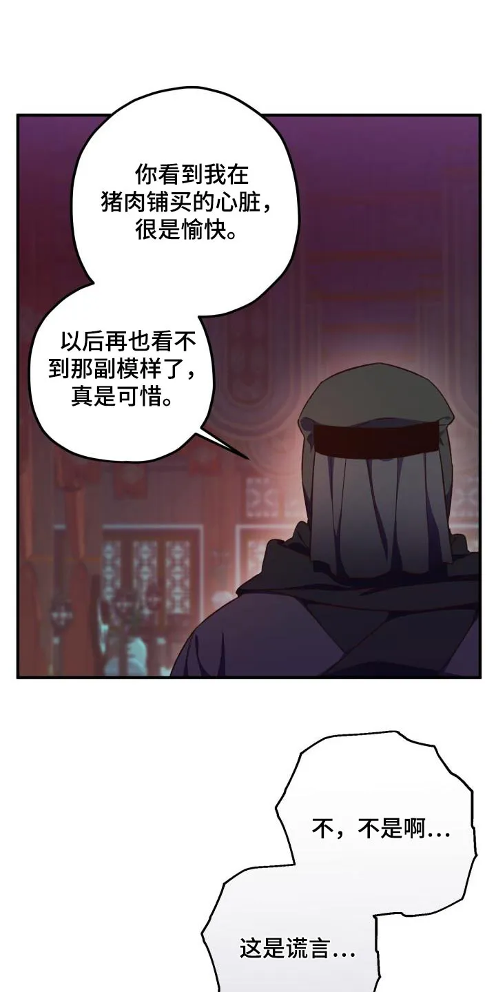 醉难忆漫画漫画,第117章：【第二季】那张脸18图