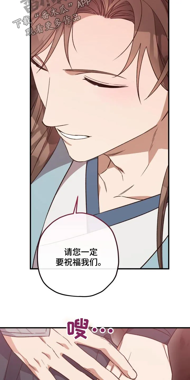 醉难忆漫画作者是谁漫画,第124章：【第二季】祭拜27图
