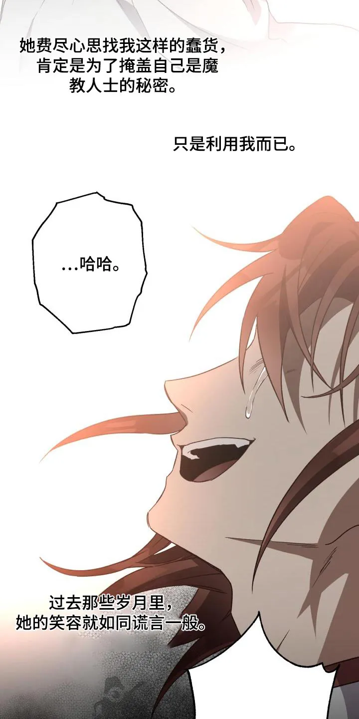 醉难忆漫画漫画,第86章：【第二季】欺瞒6图