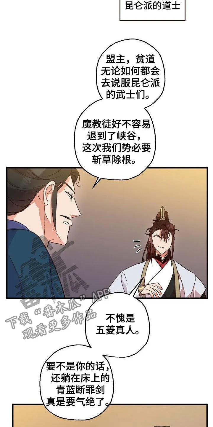 醉难忆漫画作者是谁漫画,第63章：权利迷人眼13图