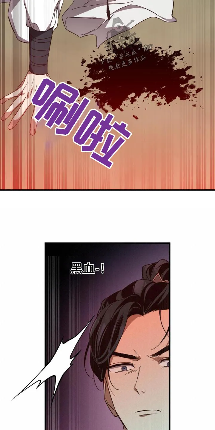 醉难忆漫画作者是谁漫画,第102章：【第二季】中毒6图