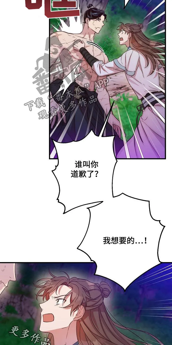 醉难忆漫画漫画,第55章：大错特错19图