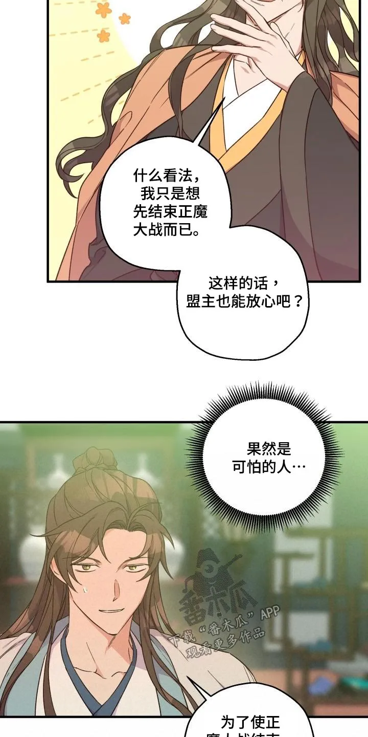 醉难忆漫画漫画,第93章：【第二季】阻挠23图