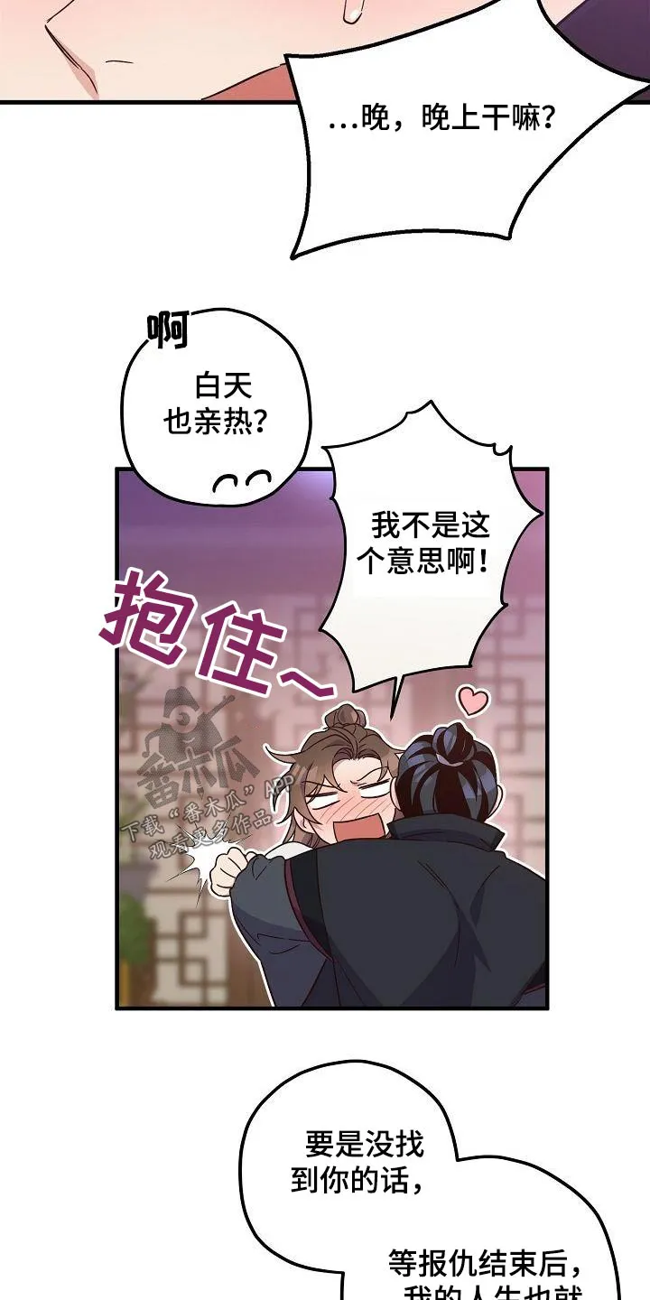醉难忆漫画漫画,第97章：【第二季】火热6图