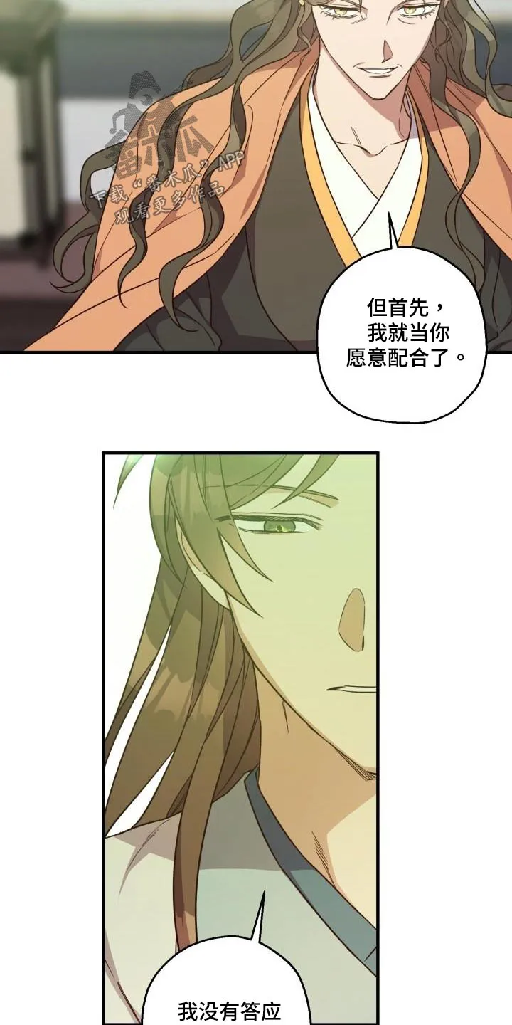醉难忆漫画漫画,第93章：【第二季】阻挠27图