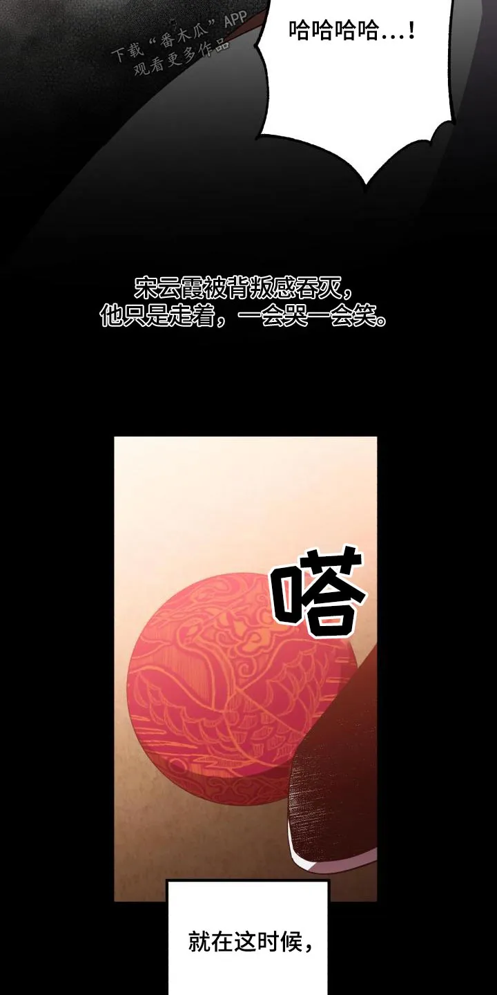醉难忆漫画漫画,第86章：【第二季】欺瞒7图