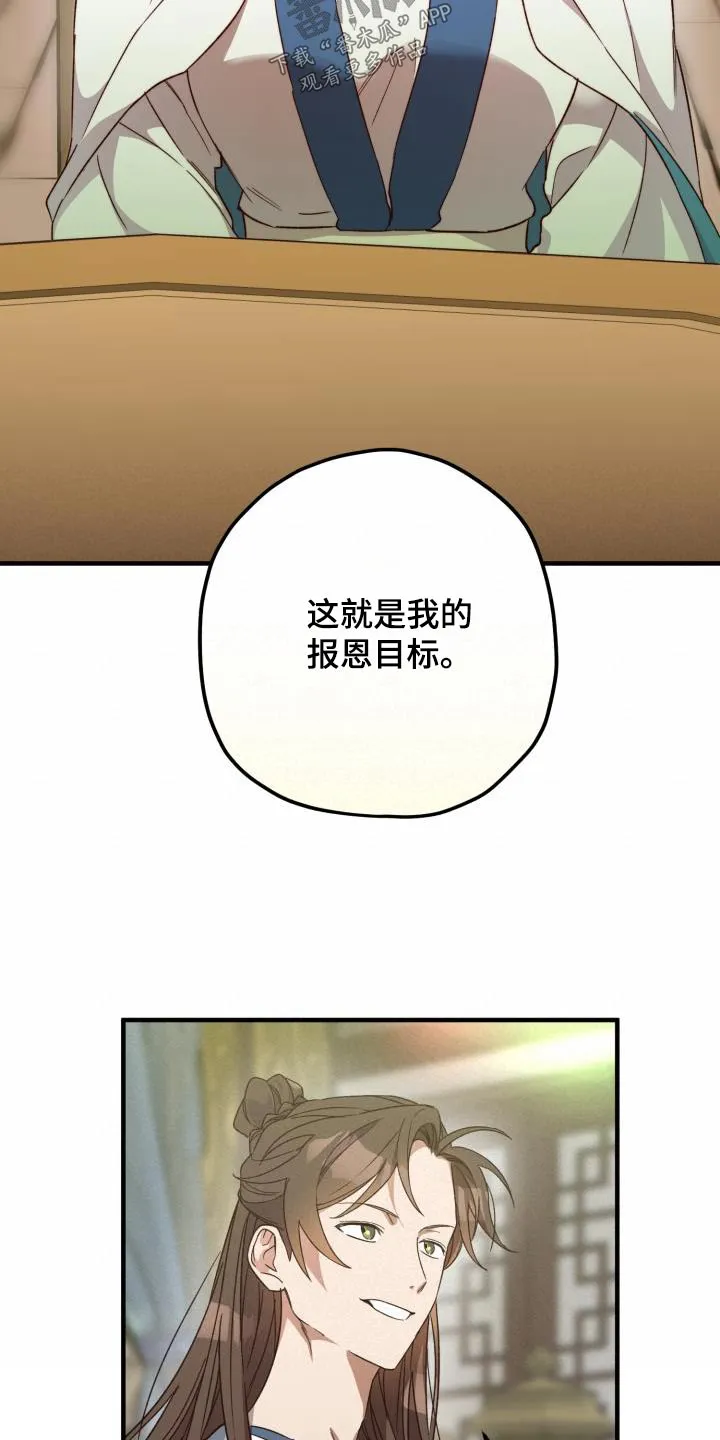 醉意难言小说免费全文阅读漫画,第106章：【第二季】相信你7图