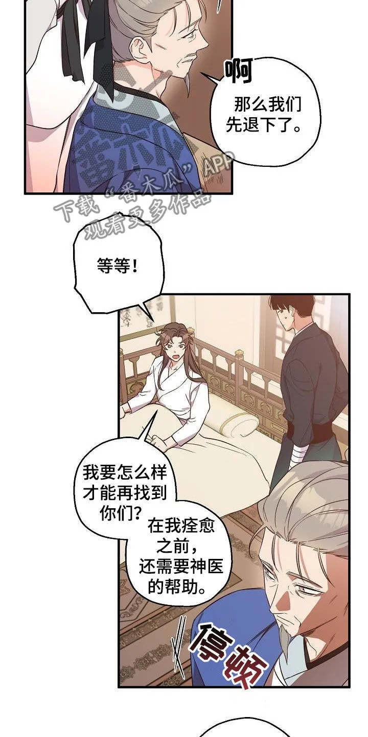 醉难忆漫画漫画,第67章：令牌15图