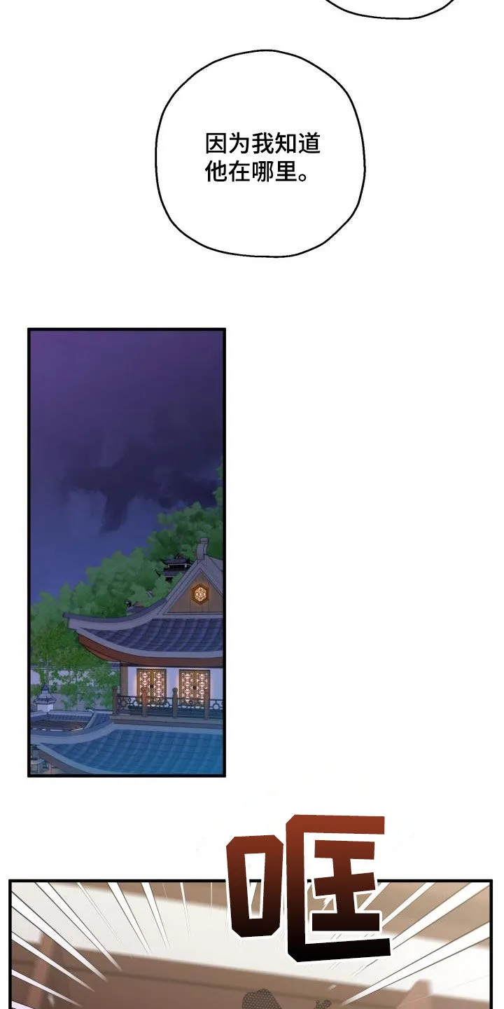 醉意难言小说免费全文阅读漫画,第45章：魔教领头人15图