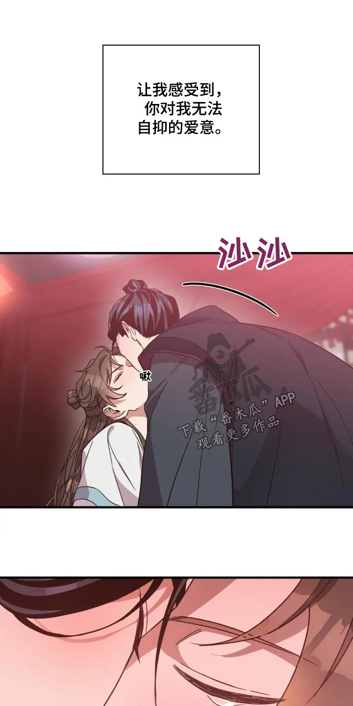 醉难忆漫画作者是谁漫画,第122章：【第二季】没有要求14图